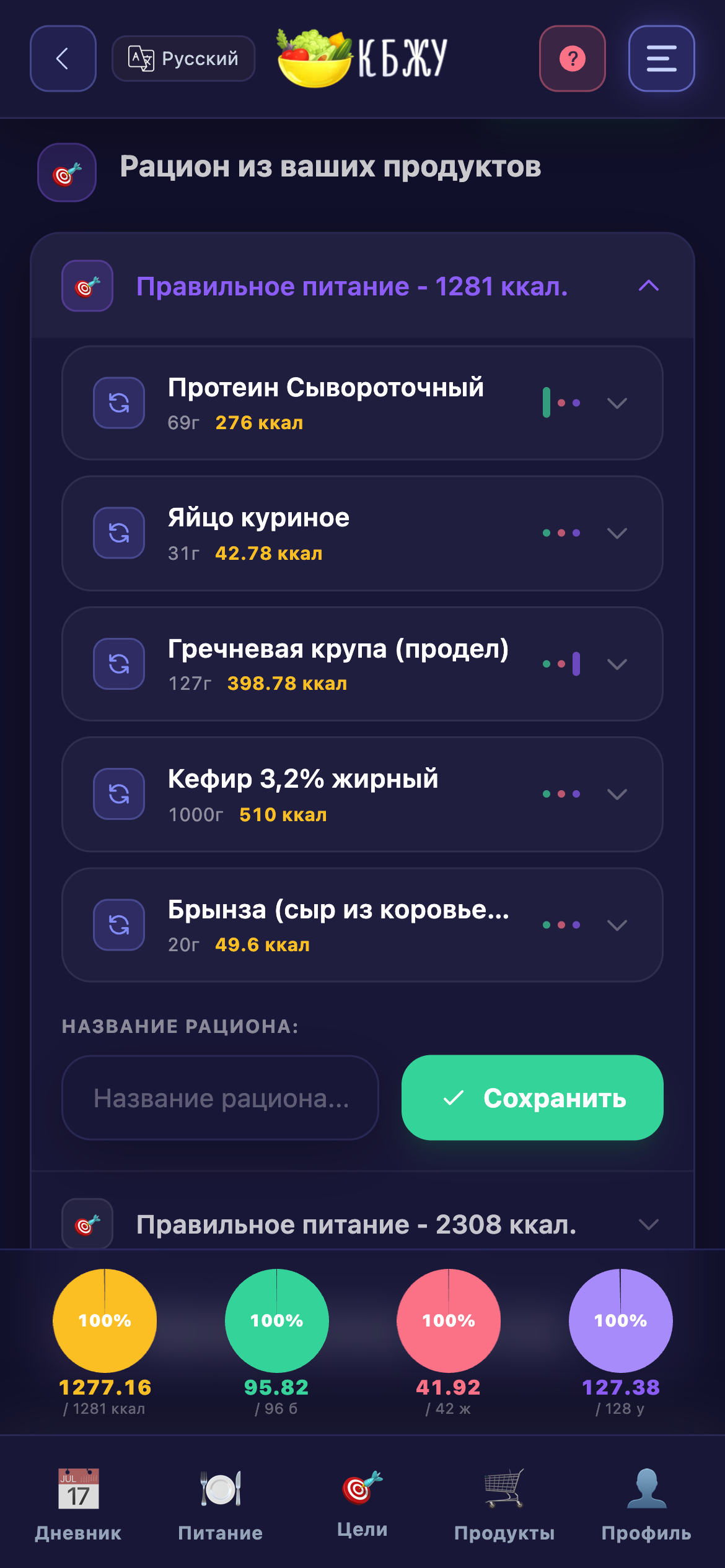 Рацион и КБЖУ