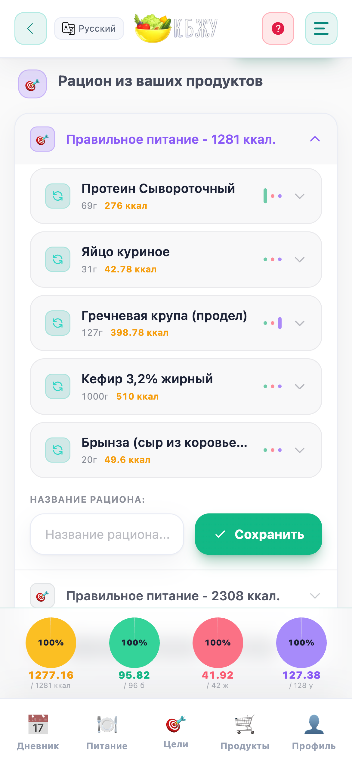 Рацион и КБЖУ
