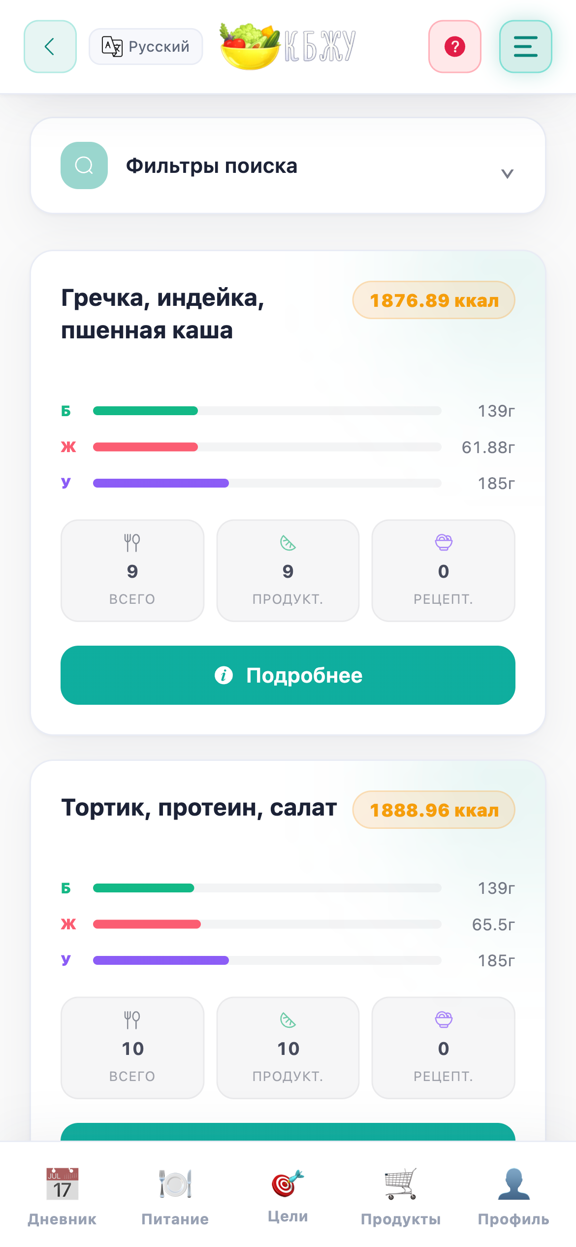 Подбор готовых рационов по КБЖУ